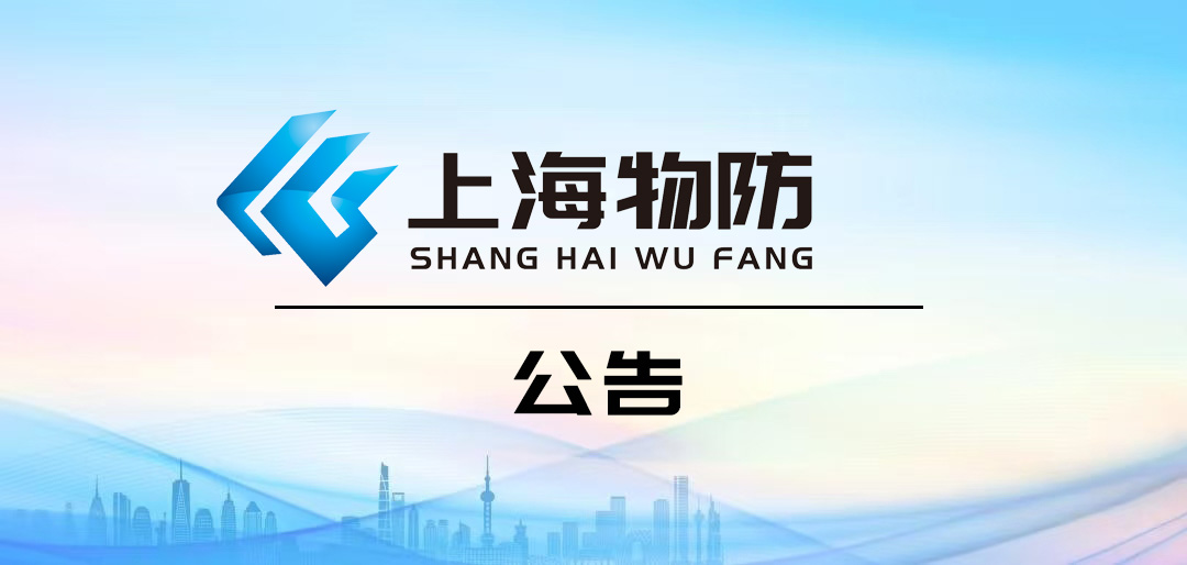 上海市普陀区贵重商品物防企业协会抗灾捐赠预案