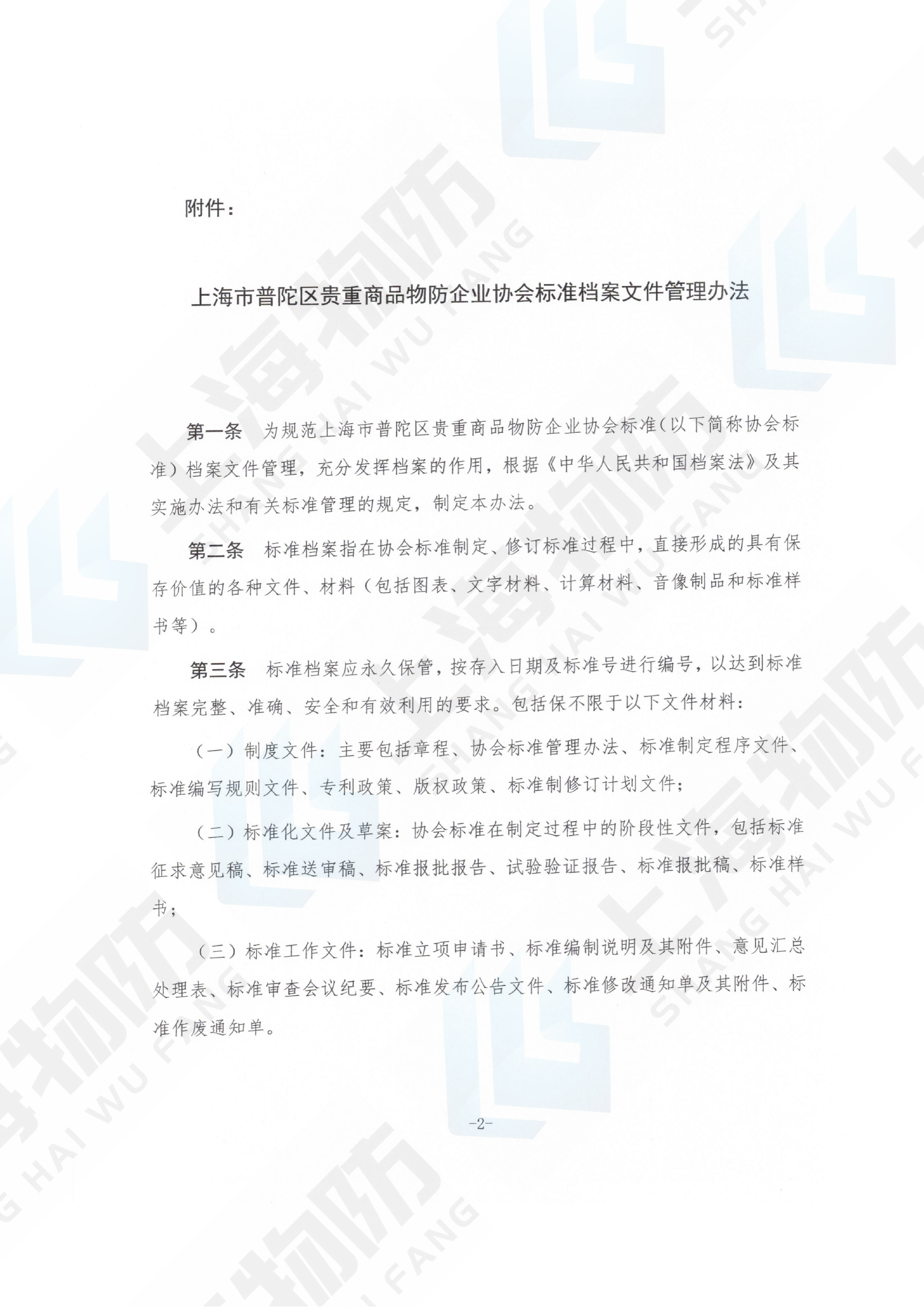 标准档案文件管理办法通知(1)_01.png