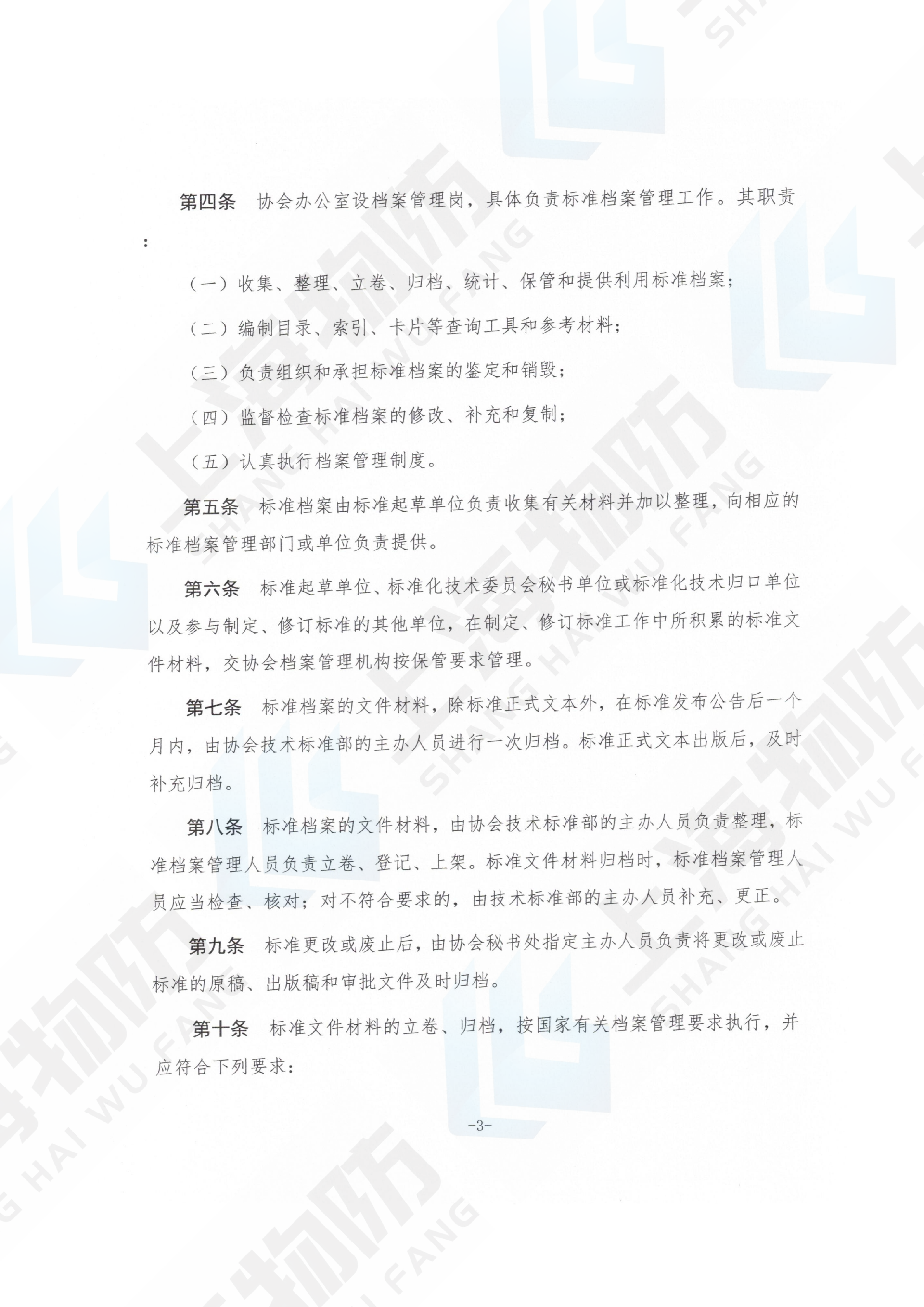 标准档案文件管理办法通知(1)_02.png