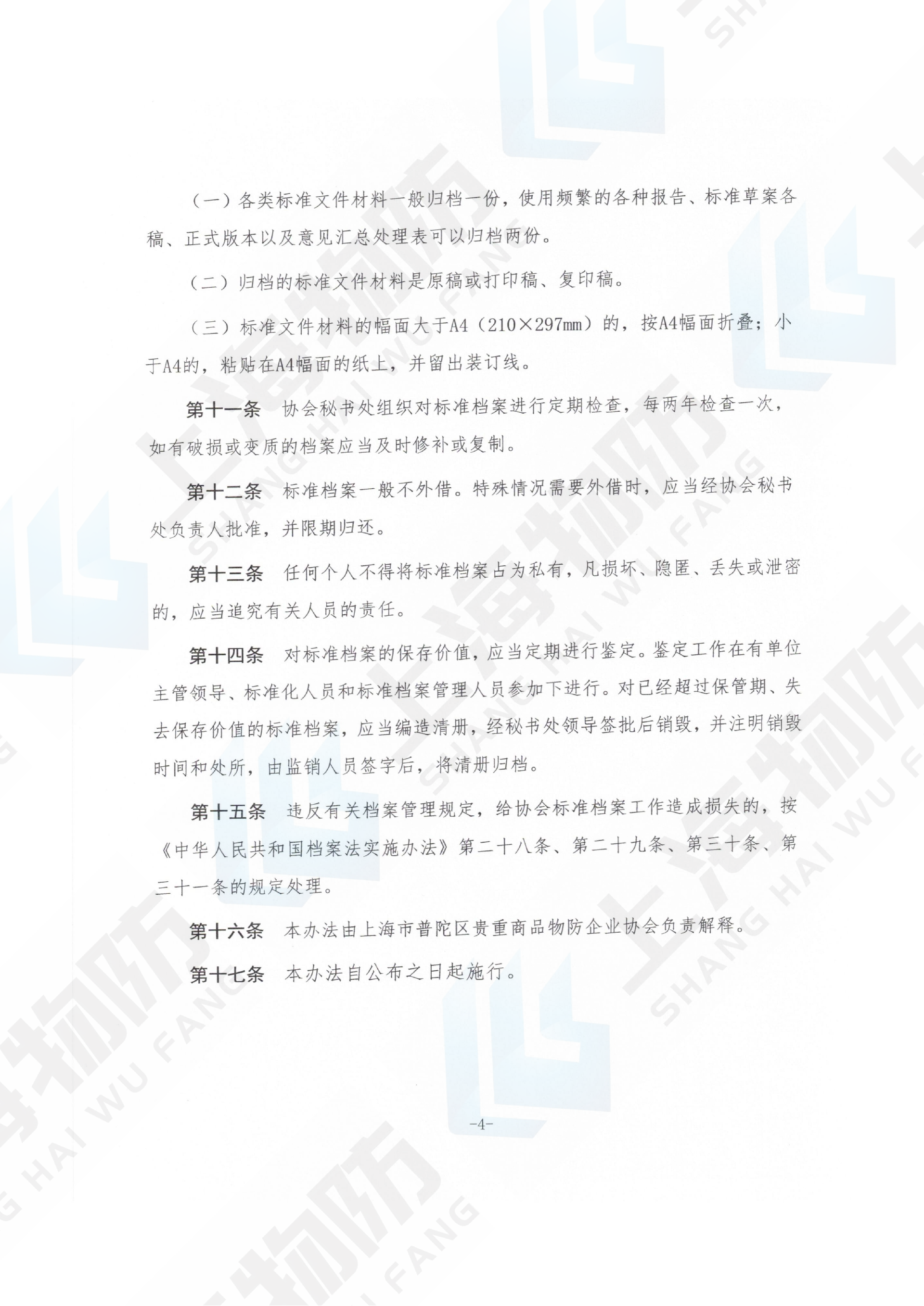 标准档案文件管理办法通知(1)_03.png