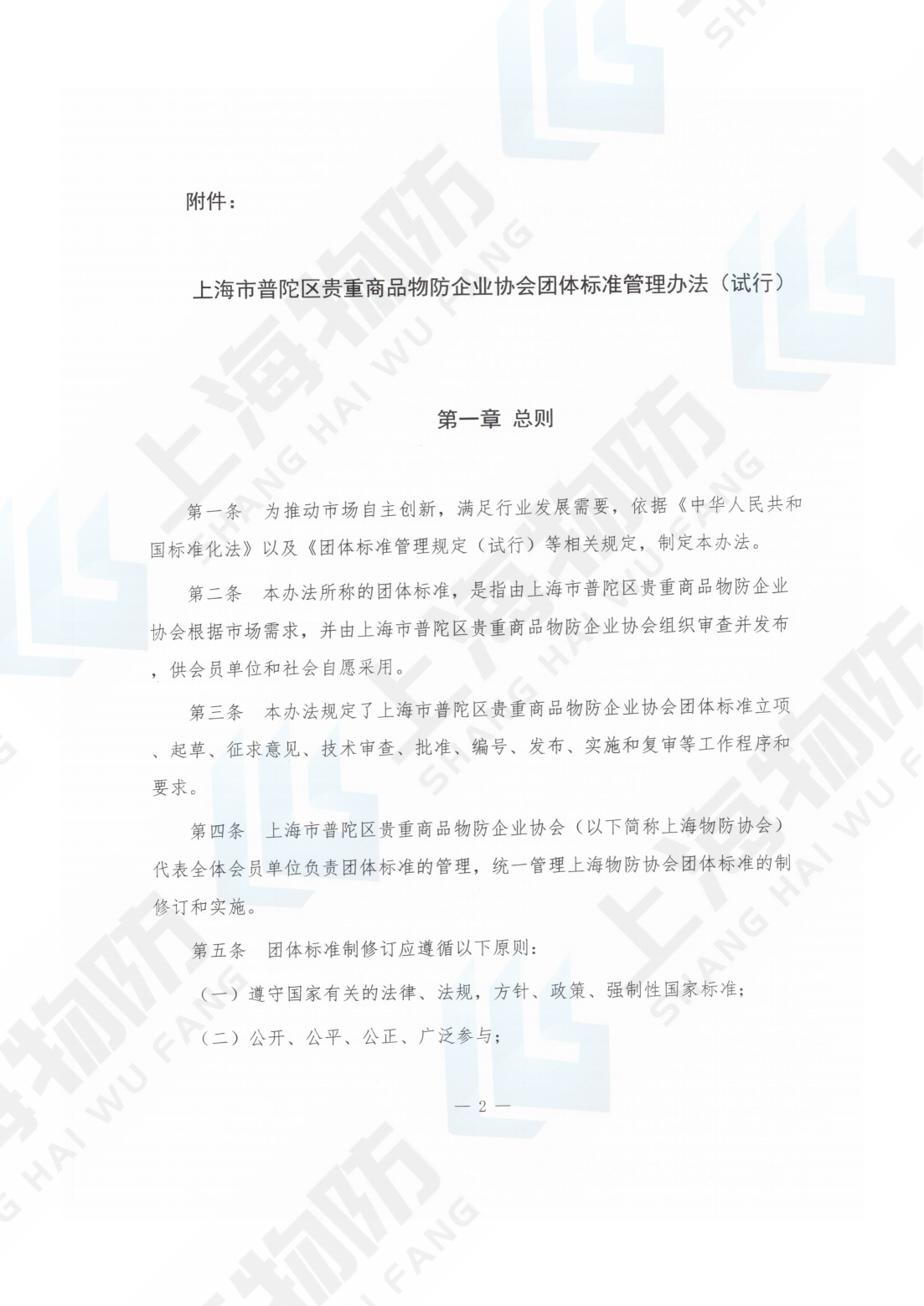团体标准管理办法(1)_01.png