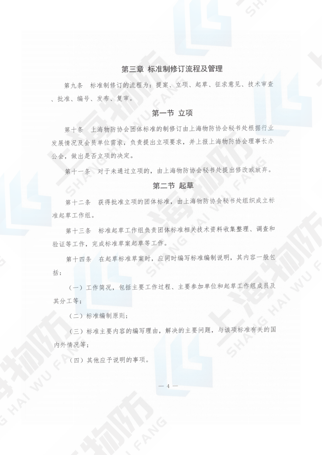 团体标准管理办法(1)_03.png