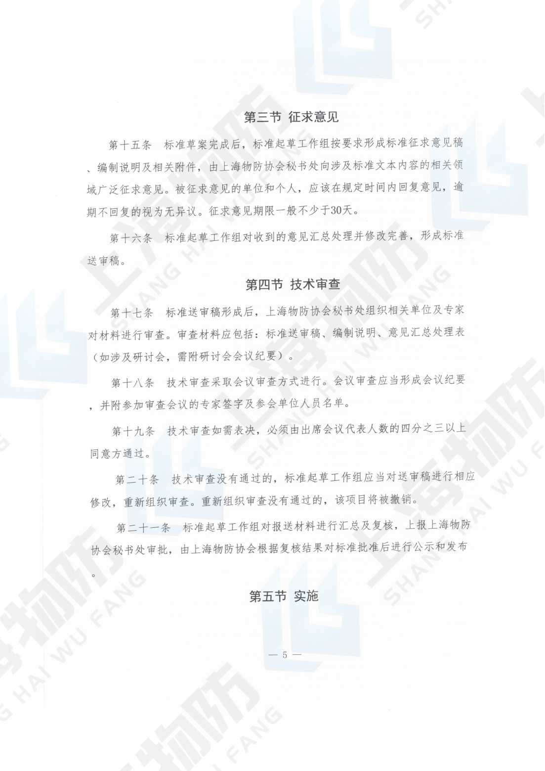 团体标准管理办法(1)_04.png