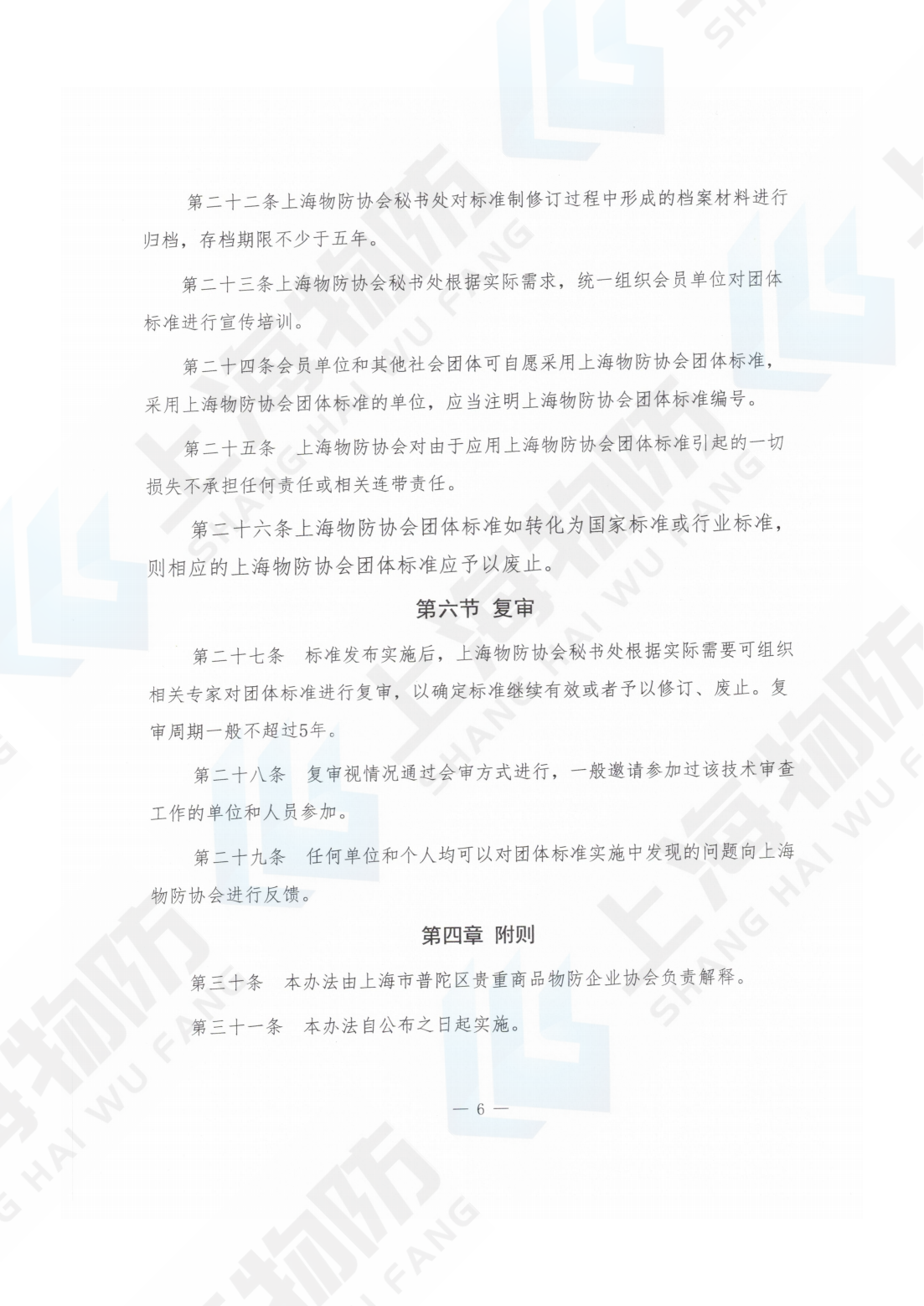 团体标准管理办法(1)_05.png