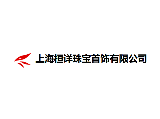 上海桓详珠宝首饰有限公司杨东坦