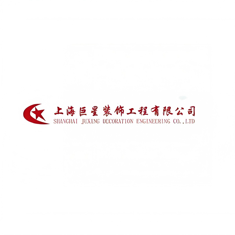 上海巨星装饰工程有限公司马烈兵