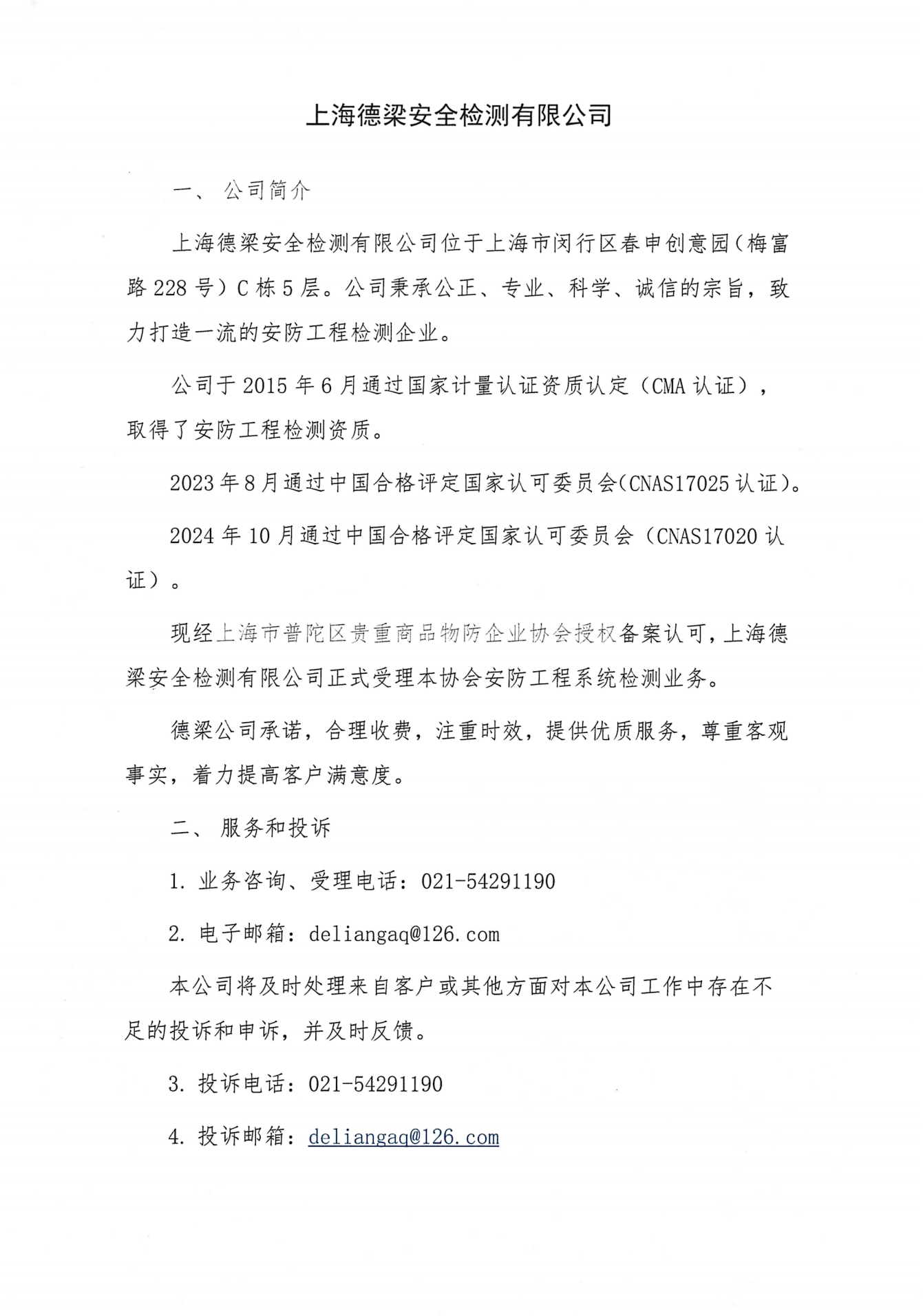 上海物防协会授权通知(已优化)_03