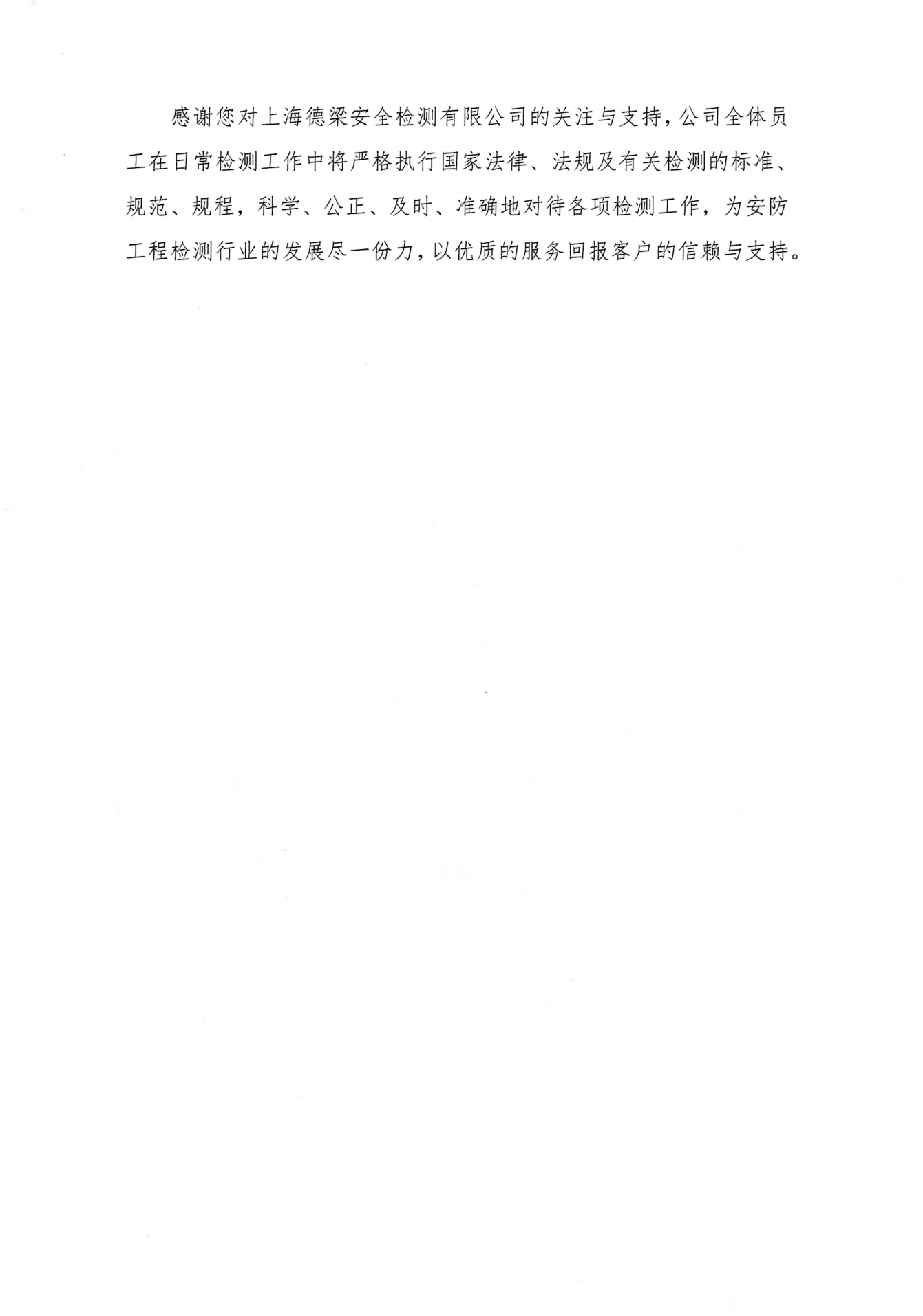 上海物防协会授权通知(已优化)_04